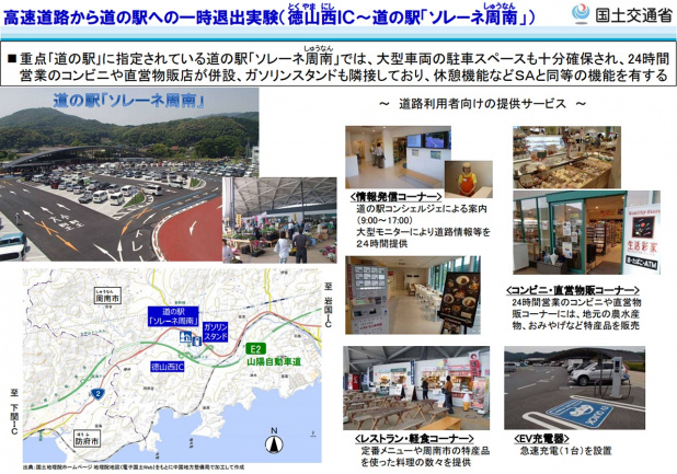 「NEXCO西日本がETC2.0搭載車を対象に、高速道路からの一時退出を可能にする試験を実施」の3枚目の画像