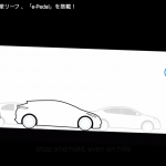 9月6日発表の新型・日産リーフに搭載される「e-Pedal」とは？ - NISSAN_4