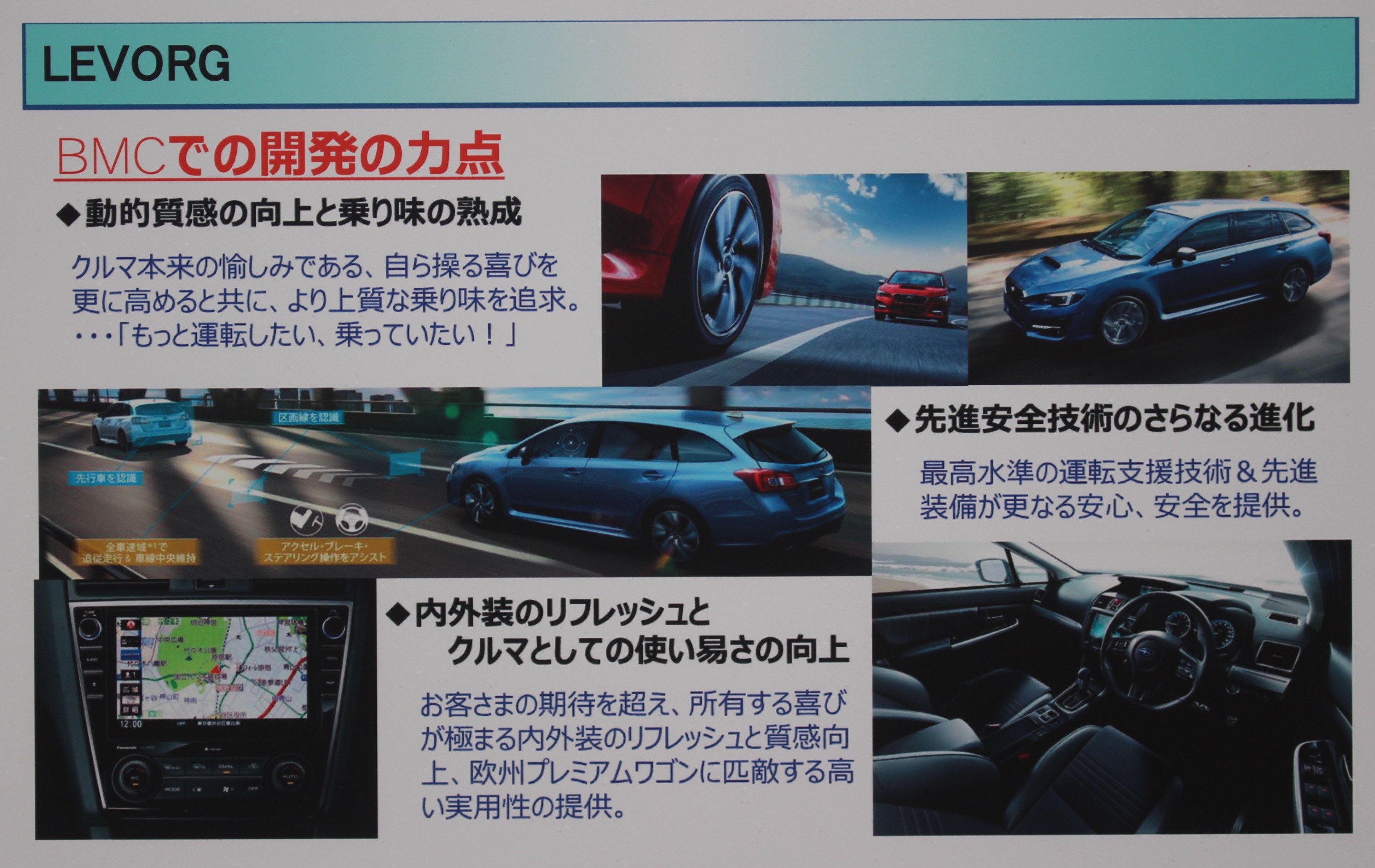 新型スバル レヴォーグはビッグマイナーチェンジで 安心と愉しさ 実現のため 安全と走り は何が変わった Clicccar Com