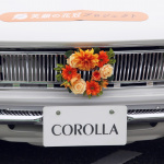 「トヨタカローラ生誕50周年記念「笑顔の花冠プロジェクト」が、8月7日にゴールへ！」の3枚目の画像ギャラリーへのリンク