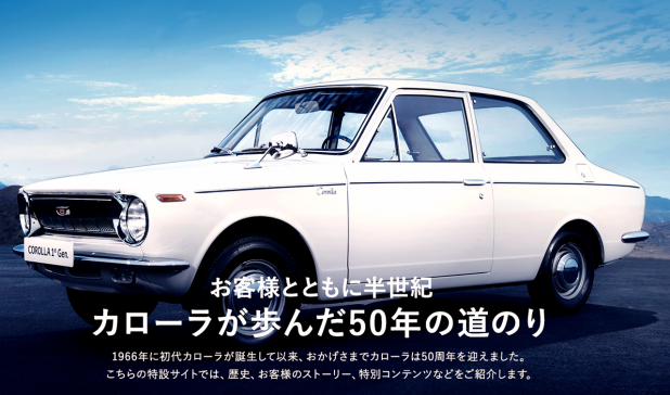 「トヨタカローラ生誕50周年記念「笑顔の花冠プロジェクト」が、8月7日にゴールへ！」の4枚目の画像