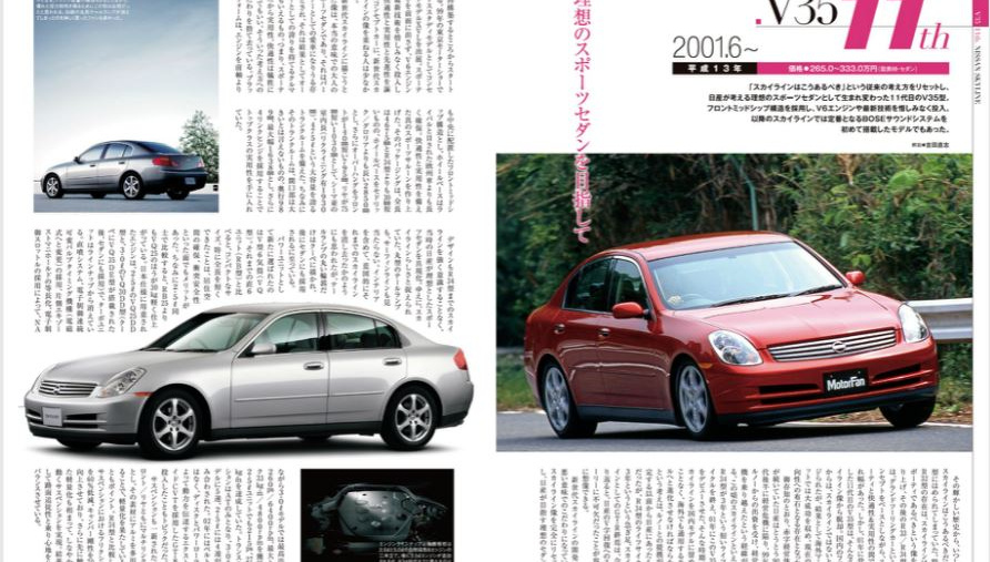 生まれ変わった V35スカイラインとスカイラインファンとのすれ違いとは スカイライン60周年記念 Clicccar Com