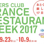 全国のフランス料理店の限定メニューが2,500円／5,000円で味わえるイベントが開催 - sub4