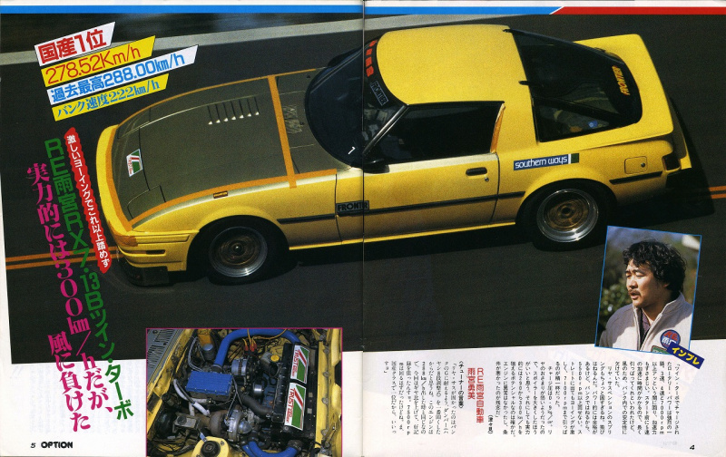 「最高速テストドライバー「稲田大二郎」が誕生した日【OPTION1983年2月号・その1】」の9枚目の画像