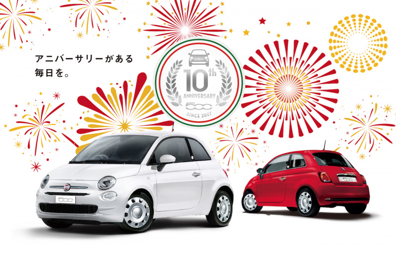 「誕生10周年記念の「Fiat 500 Super Pop 10th Anniversary」は、約14万円お得な限定価格！」の1枚目の画像