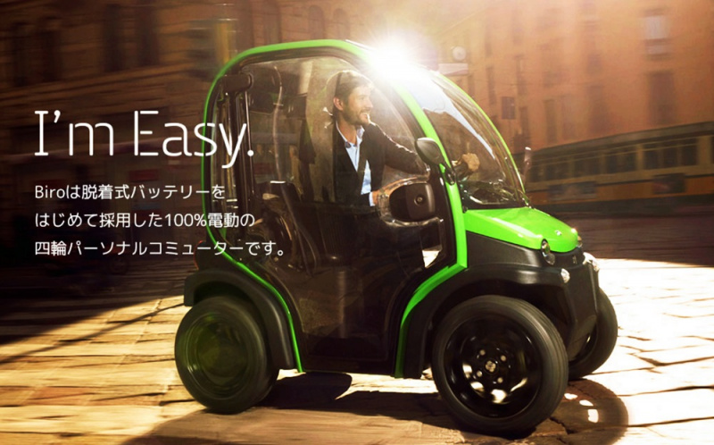 「イタリアから小粋な超小型EV「BiRO」がやってくる！ 9月に大阪で試乗会開催」の1枚目の画像
