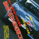 最高速テストドライバー・Dai稲田が誕生した日。トップタイムはウエスト・コルベット285.71km/h【OPTION1983年2月号より・その２】 - 1