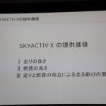 「マツダが夢の燃焼方式エンジン「スカイアクティブX」を開発するワケは？【MAZDA SKYACTIV-X】」の30枚目の画像ギャラリーへのリンク
