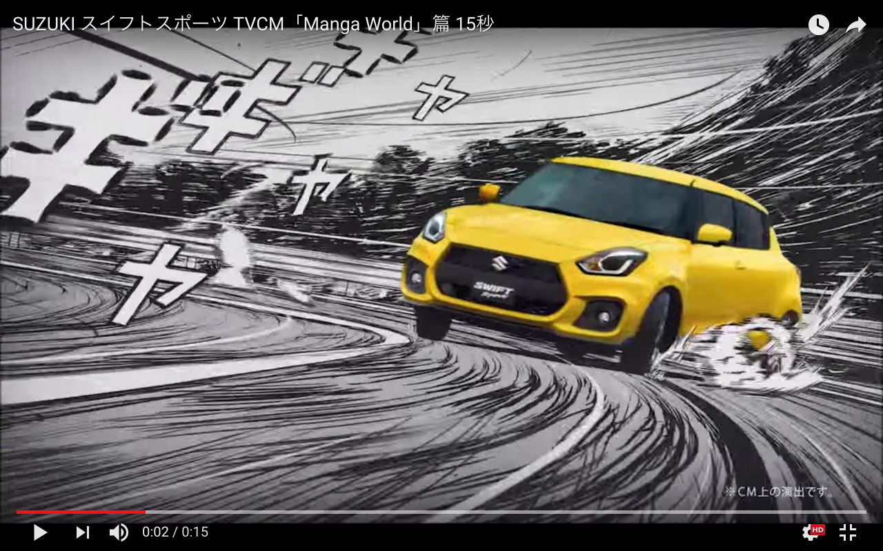 20170929Drift_002 画像｜世の中ドリフトブーム？ クルマCMにドリフト 