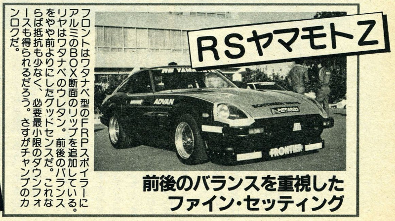 「1982年の最高速テスト、国産1・2位はRE雨宮、RSヤマモトの二大巨匠！【OPTION1983年2月号・その3】」の12枚目の画像