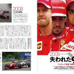 「フェラーリ創業70周年記念特集！全20サーキット特性リストからチャンピオンシップを占う【F1速報×F1女子～イタリアGP号～】」の6枚目の画像ギャラリーへのリンク