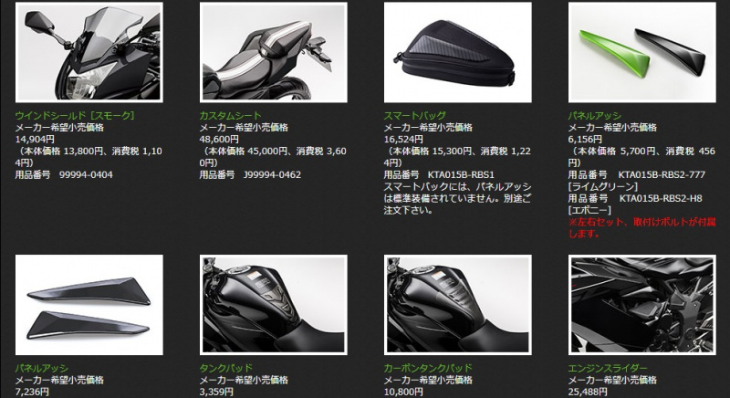 「「ちょっとバイク買ってくる」って言いたくなる!?「Kawasaki Ninja 250 ＆ Z250シリーズ」用品クーポンキャンペーン開催！」の3枚目の画像