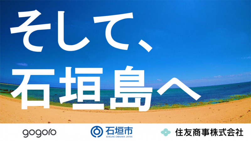 「電動スクーター＋シェアリングの新形態。台湾の「Gogoro」が石垣島からサービスをスタート」の19枚目の画像