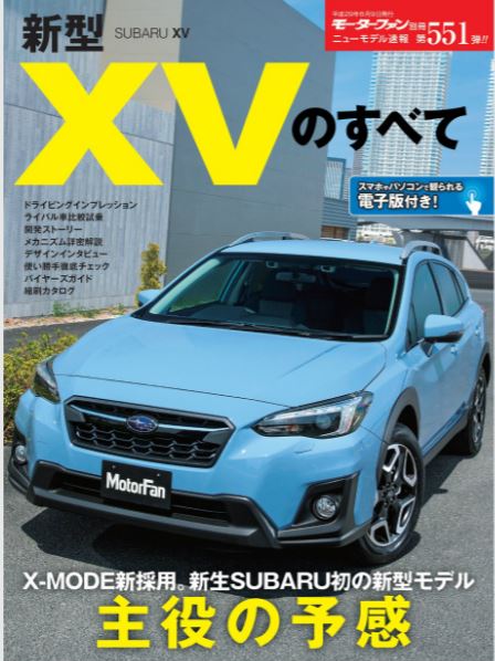 「新型スバルXVは4WDにアイサイト＆歩行者保護エアバック装備の充実仕様。それでいて値段も「お見事」!?」の3枚目の画像