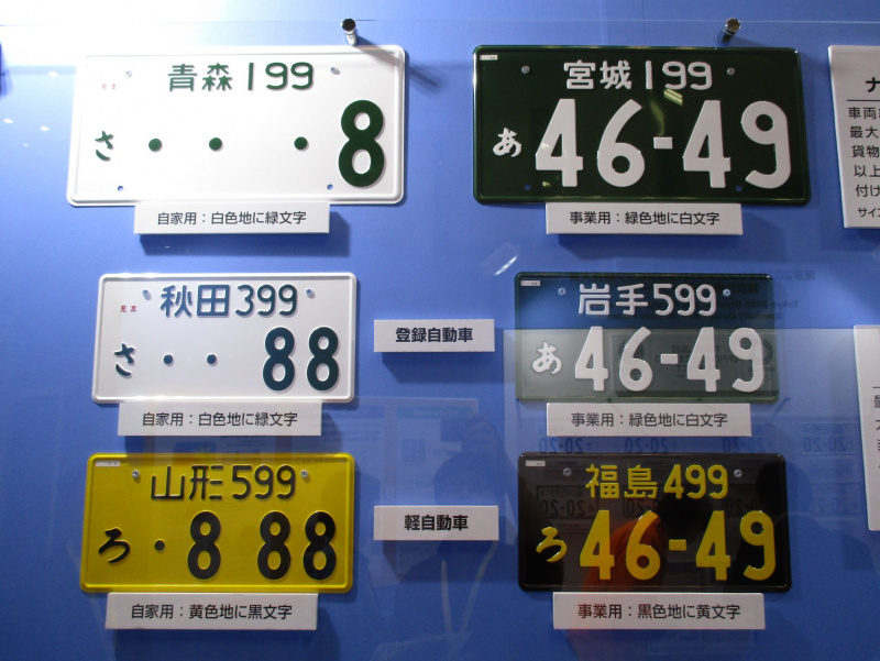 東京モーターショー17 隠れ名ブースその1 東京オリンピック パラリンピック記念 特別仕様ナンバープレートの実物があった Clicccar Com
