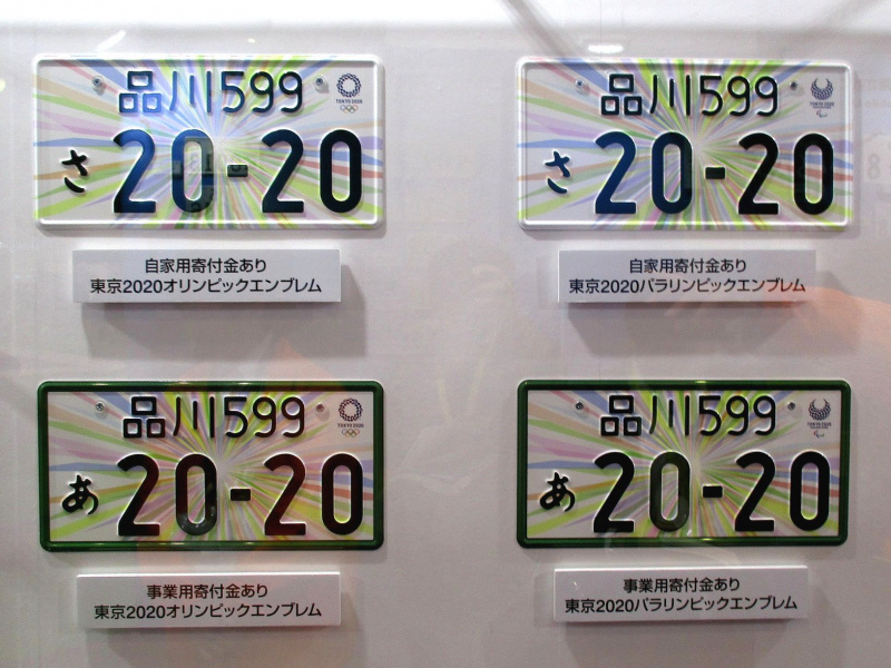 自動車アクセサリー　ナンバープレート　オリンピック　東京五輪