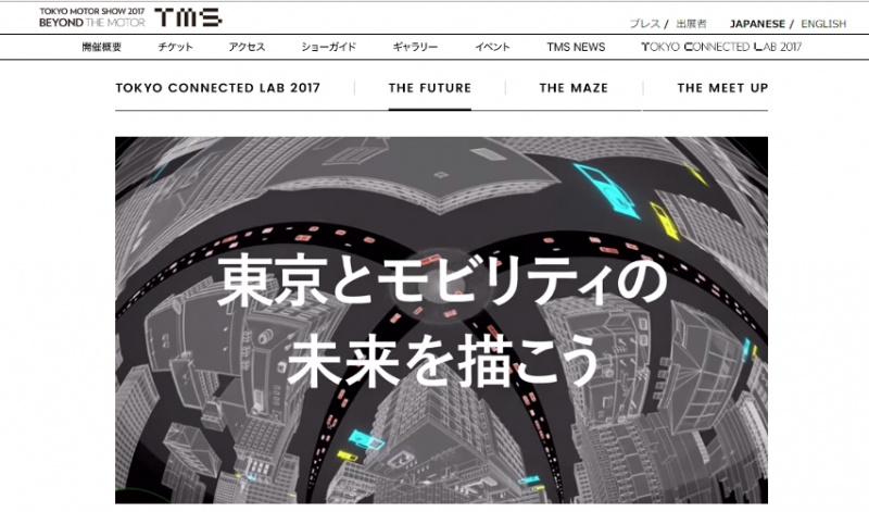 「【東京モーターショー2017】TOKYO CONNECTED LAB 2017「THE FUTURE」では、人々が望むモビリティの未来を映像化」の3枚目の画像