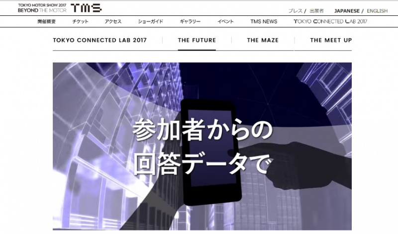 「【東京モーターショー2017】TOKYO CONNECTED LAB 2017「THE FUTURE」では、人々が望むモビリティの未来を映像化」の4枚目の画像