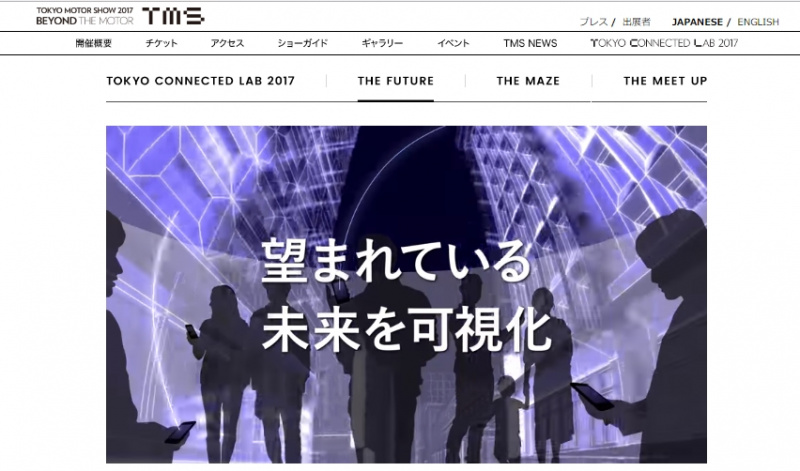 「【東京モーターショー2017】TOKYO CONNECTED LAB 2017「THE FUTURE」では、人々が望むモビリティの未来を映像化」の2枚目の画像