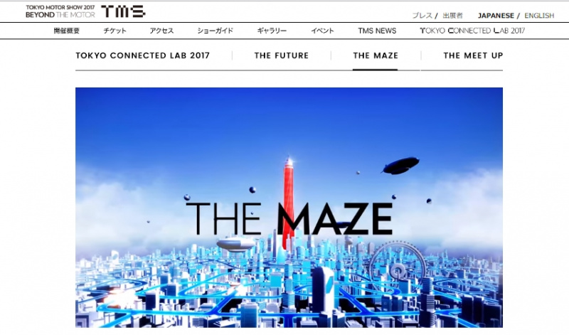 「【東京モーターショー2017】TOKYO CONNECTED LAB 2017「THE MAZE」で、未来のつながるモビリティをバーチャル体験しよう」の1枚目の画像