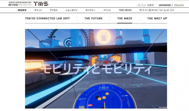 「【東京モーターショー2017】TOKYO CONNECTED LAB 2017「THE MAZE」で、未来のつながるモビリティをバーチャル体験しよう」の3枚目の画像
