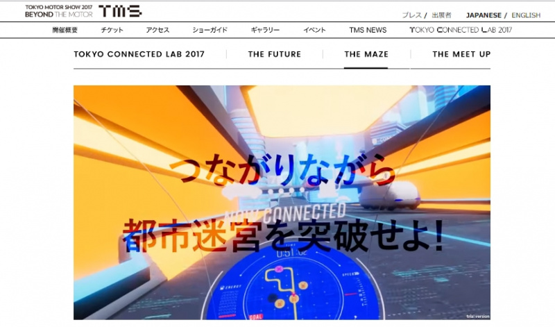 「【東京モーターショー2017】TOKYO CONNECTED LAB 2017「THE MAZE」で、未来のつながるモビリティをバーチャル体験しよう」の4枚目の画像