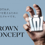 「【東京モーターショー2017】トヨタ最大の目玉は「クラウン・コンセプト」!!」の1枚目の画像ギャラリーへのリンク