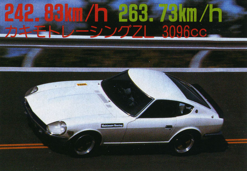 「最高速の聖地・谷田部最高速 1982年年末の陣はポルシェにZにスカRS！ その5【OPTION1983年2月号より】」の7枚目の画像