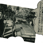 「1982年末谷田部・最高速に挑戦！　エ…あのマシンがリタイア!?【OPTION1983年2月号 その6】」の19枚目の画像ギャラリーへのリンク