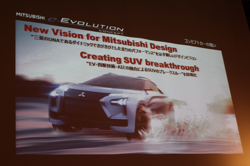「【東京モーターショー2017】今後のデザインと戦略を示す「MITSUBISHI e-EVOLUTION CONCEPT」」の1枚目の画像