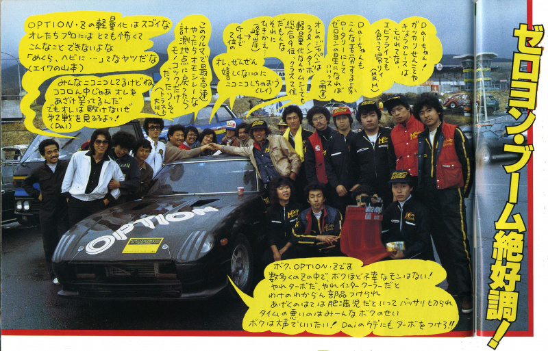 「Dai-Z、スキャットDRAGに挑戦！したはいいけれど…ゴマメりFISCOに散る・前編【OPTION1982年6月号より】」の5枚目の画像