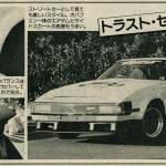 「1982年末谷田部・最高速に挑戦！　エ…あのマシンがリタイア!?【OPTION1983年2月号 その6】」の16枚目の画像ギャラリーへのリンク