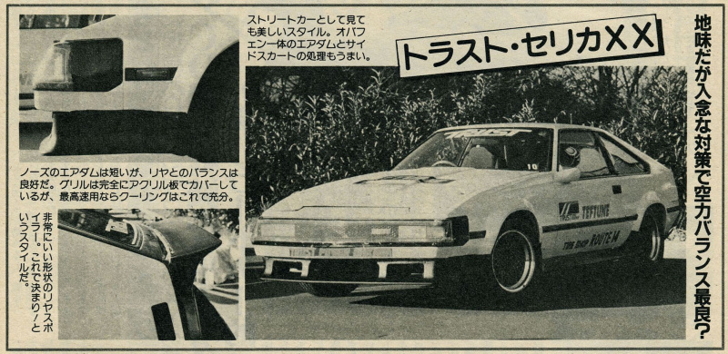 「1982年末谷田部・最高速に挑戦！　エ…あのマシンがリタイア!?【OPTION1983年2月号 その6】」の16枚目の画像