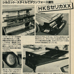 「1982年末谷田部・最高速に挑戦！　エ…あのマシンがリタイア!?【OPTION1983年2月号 その6】」の20枚目の画像ギャラリーへのリンク