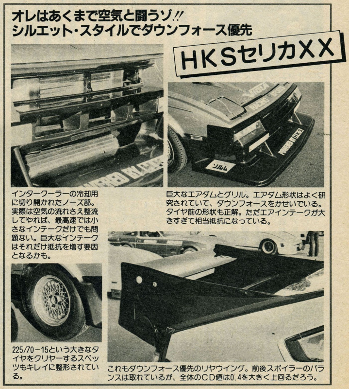 「1982年末谷田部・最高速に挑戦！　エ…あのマシンがリタイア!?【OPTION1983年2月号 その6】」の20枚目の画像