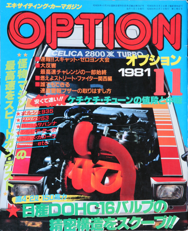 「OPTIONは最高速だけじゃない！ スキャットDRAGも熱かったあの頃……【1981年11月号より】」の11枚目の画像