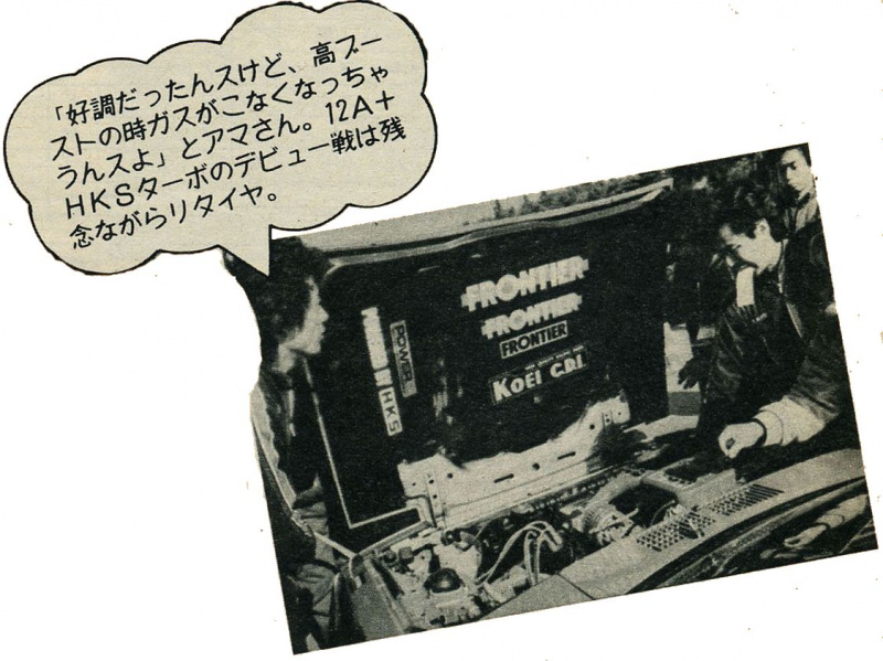 「1982年末谷田部・最高速に挑戦！　エ…あのマシンがリタイア!?【OPTION1983年2月号 その6】」の12枚目の画像