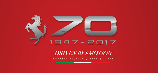 「「 フェラーリ70周年」記念イベントを10月12〜14日に開催！」の1枚目の画像