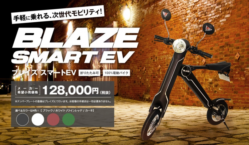 「折り畳める電動軽量バイク「BLAZE SMART EV」が登場！イベントに初出展」の6枚目の画像