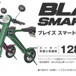 「折り畳める電動軽量バイク「BLAZE SMART EV」が登場！イベントに初出展」の4枚目の画像ギャラリーへのリンク