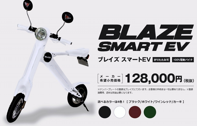 「折り畳める電動軽量バイク「BLAZE SMART EV」が登場！イベントに初出展」の5枚目の画像