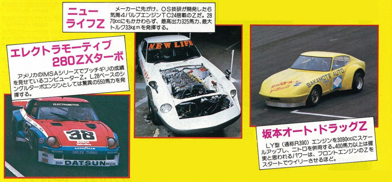 「「Z」はLかVか!? 最強スポーティカー、Z31誕生直前！【OPTION　1983年9月号より】」の3枚目の画像