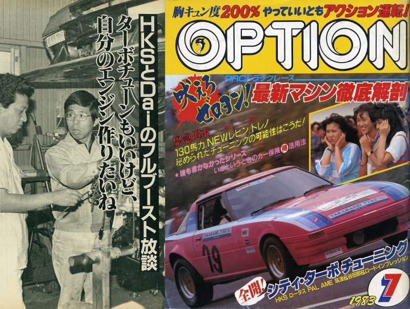 「チューニングメーカー「HKS」初代社長・長谷川浩之の熱き魂に迫った！【OPTION 1983年7月号より】」の5枚目の画像