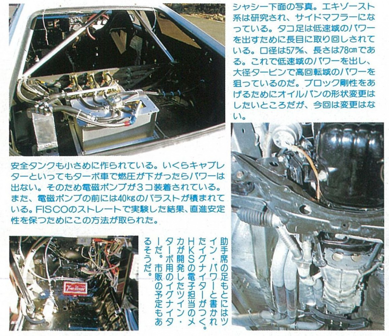 「国産車初の300km/hオーバーマシン、HKSセリカXX「M300」のメカニズムをチェック！　その2【OPTION 1984年3月号より】」の2枚目の画像