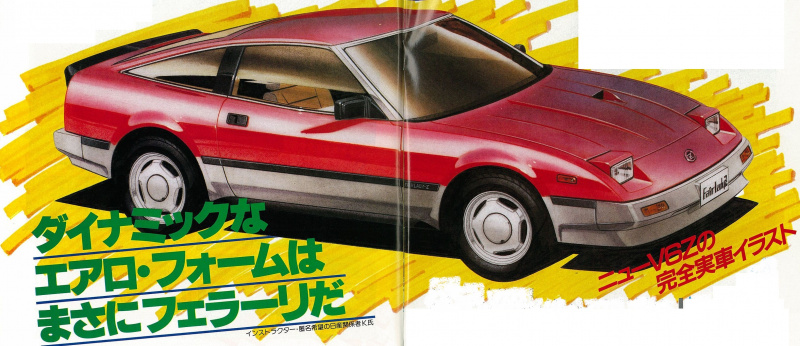 「「Z」はLかVか!? 最強スポーティカー、Z31誕生直前！【OPTION　1983年9月号より】」の1枚目の画像