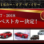 「年末に向け2017年のクルマ、デザイン、色のトレンドのイチバンが！　決めるのはあなたかも!?」の3枚目の画像ギャラリーへのリンク