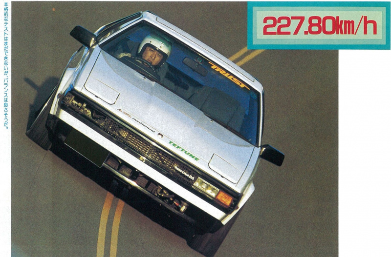 「国産車初300km/h記録樹立、この日の谷田部は雨宮＆TRUSTも300km/hオーバーを狙っていた！ その3【OPTION 1984年3月号より】」の10枚目の画像
