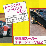 「Z」はLかVか!? 最強スポーティカー、Z31誕生直前！【OPTION　1983年9月号より】 - ｱﾗ3