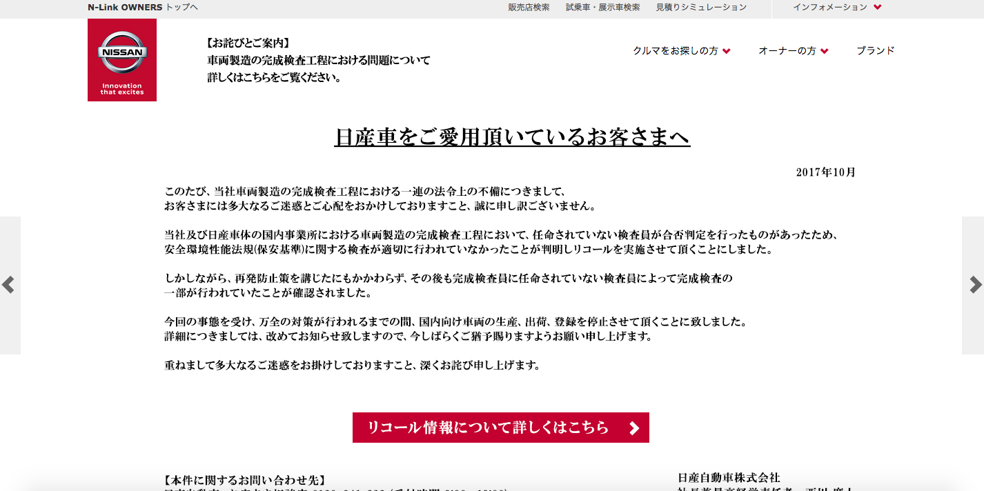 Nissan 画像 日産自動車 出荷再開ながら完成検査員任命 教育プログラム運用面で瑕疵が発見され改善措置を講じると発表 Clicccar Com