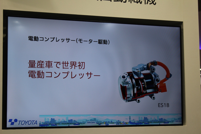 「【東京モーターショー2017】豊田自動織機が「EVシフト」に対応するカーエアコン用電動コンプレッサーのコンセプトを披露」の6枚目の画像